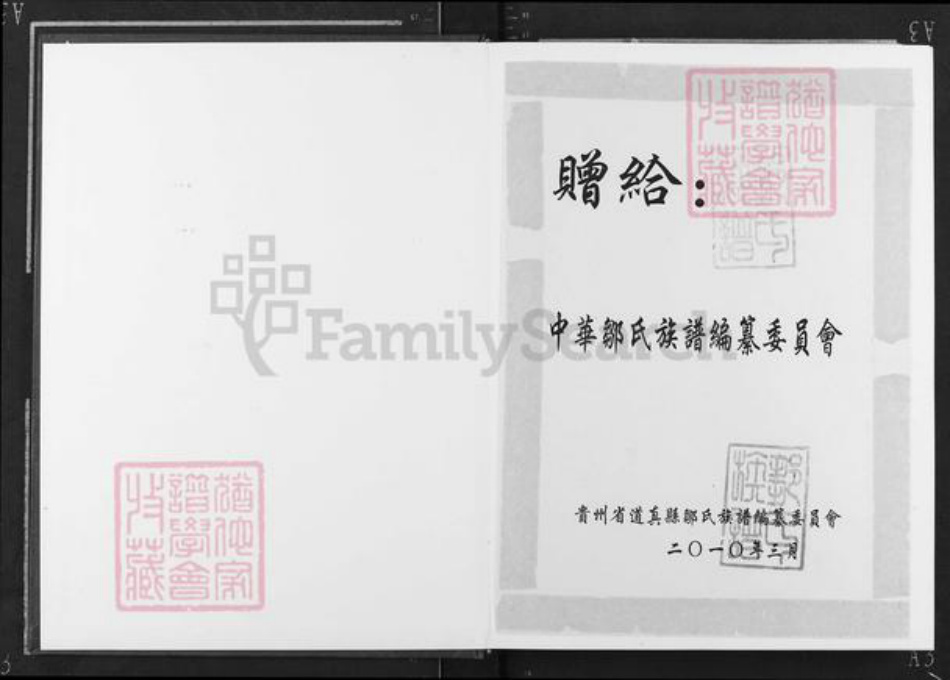 贵州省遵义市播州区邹氏族谱-邹氏家谱.pdf电子版插图1 贵州省遵义市播州区邹氏族谱-邹氏家谱.pdf电子版插图1