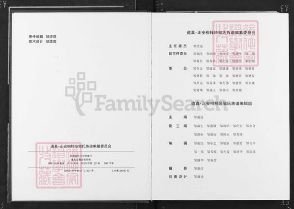 贵州省遵义市播州区邹氏族谱-邹氏家谱.pdf电子版插图3 贵州省遵义市播州区邹氏族谱-邹氏家谱.pdf电子版插图3