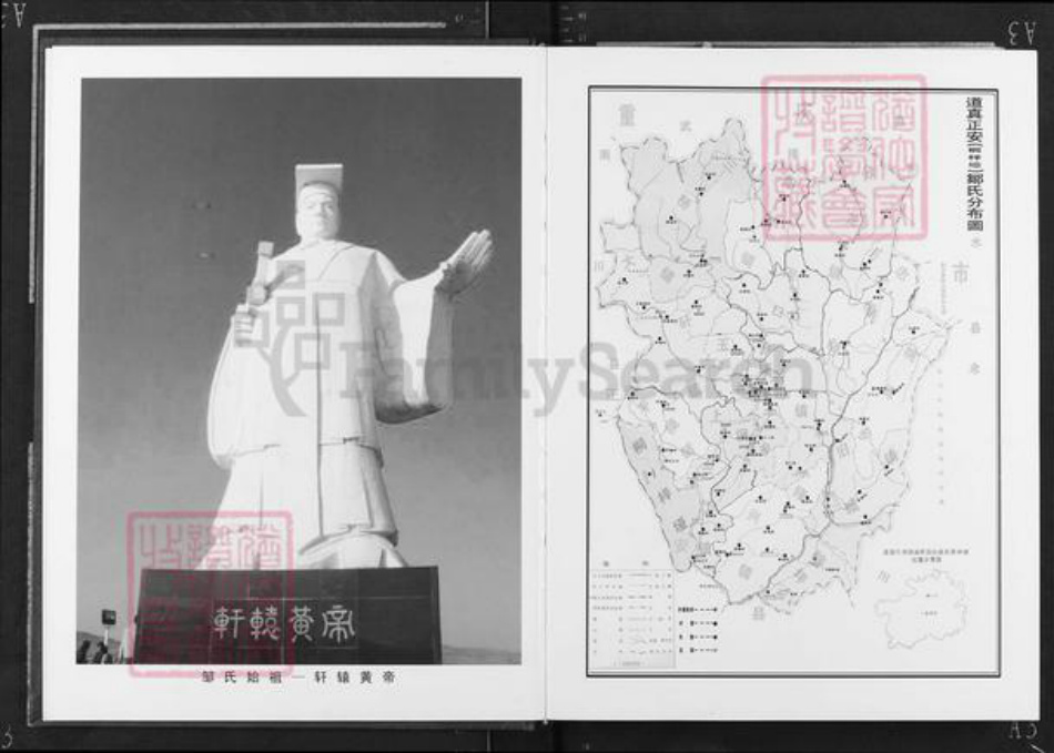 贵州省遵义市播州区邹氏族谱-邹氏家谱.pdf电子版插图4 贵州省遵义市播州区邹氏族谱-邹氏家谱.pdf电子版插图4