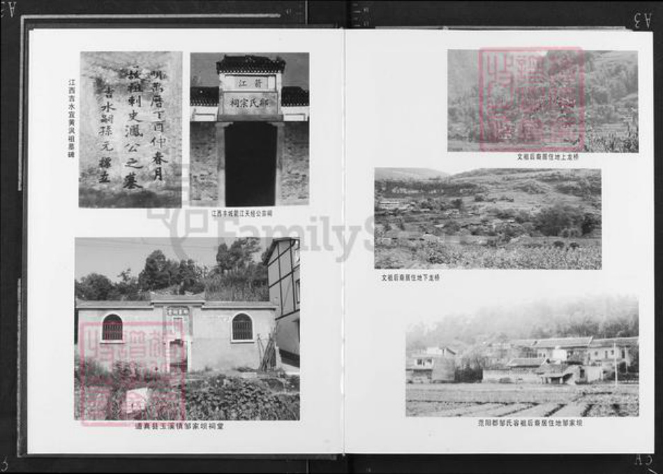 贵州省遵义市播州区邹氏族谱-邹氏家谱.pdf电子版插图5 贵州省遵义市播州区邹氏族谱-邹氏家谱.pdf电子版插图5