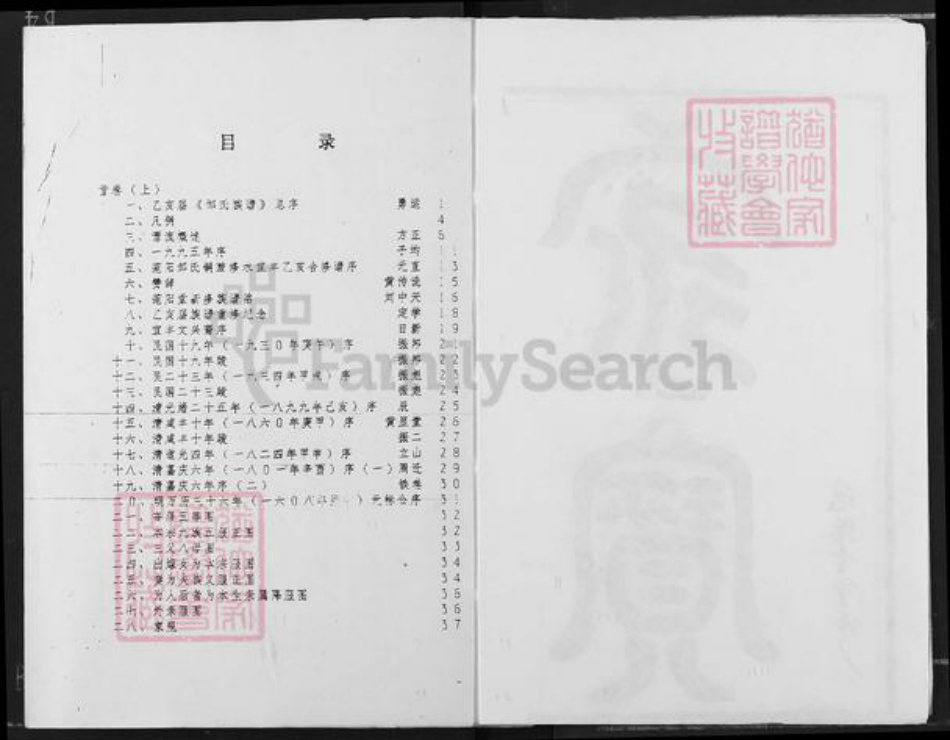 江西省宜春市铜鼓县邹氏范阳堂族谱-江西铜鼓邹氏家谱.pdf电子版插图2 江西省宜春市铜鼓县邹氏范阳堂族谱-江西铜鼓邹氏家谱.pdf电子版插图2