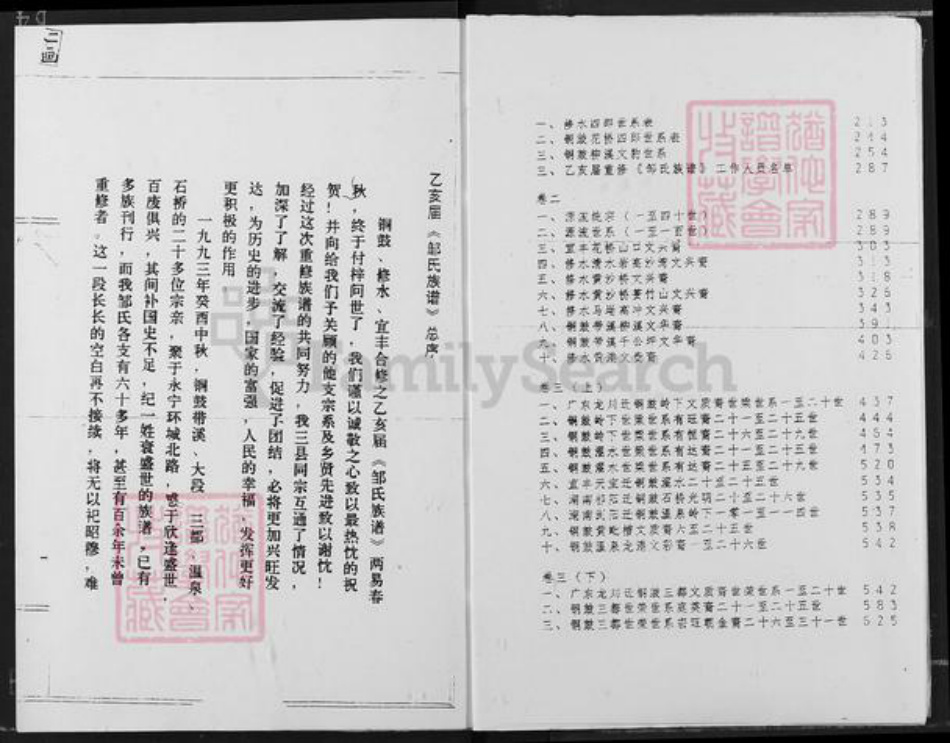 江西省宜春市铜鼓县邹氏范阳堂族谱-江西铜鼓邹氏家谱.pdf电子版插图4 江西省宜春市铜鼓县邹氏范阳堂族谱-江西铜鼓邹氏家谱.pdf电子版插图4