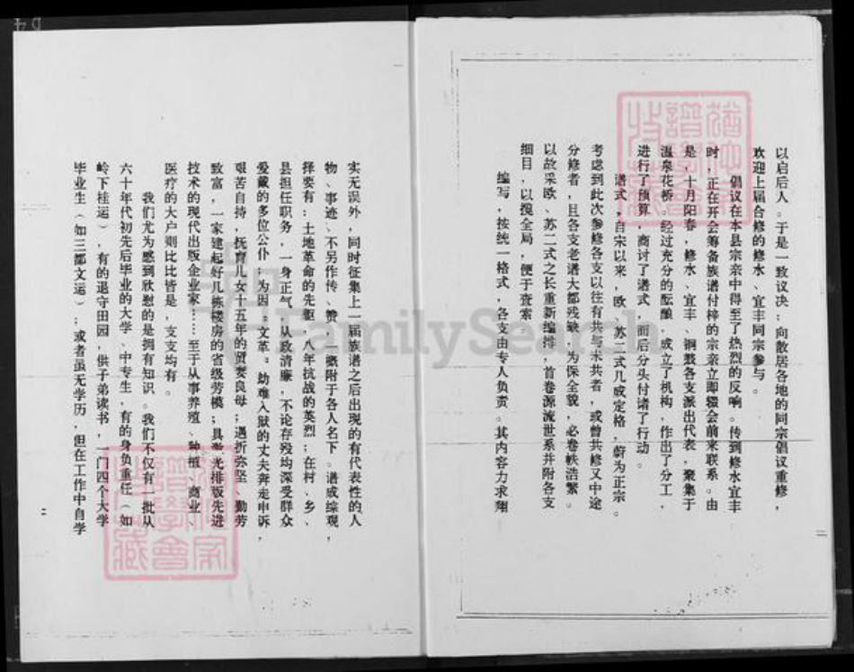 江西省宜春市铜鼓县邹氏范阳堂族谱-江西铜鼓邹氏家谱.pdf电子版插图5 江西省宜春市铜鼓县邹氏范阳堂族谱-江西铜鼓邹氏家谱.pdf电子版插图5