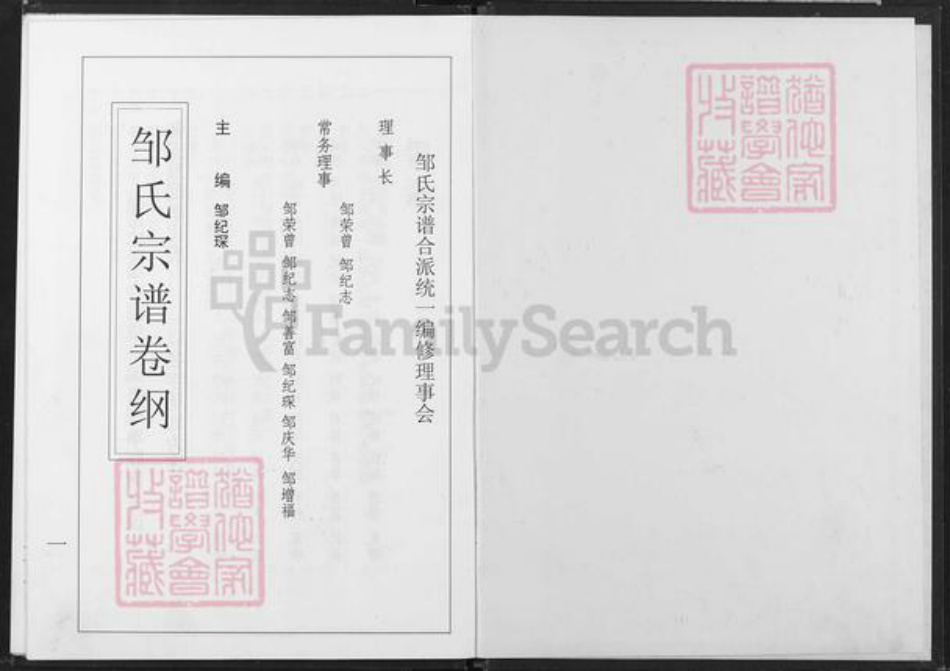 河南省信阳市光山县邹氏族谱-邹氏宗谱.pdf电子版插图1