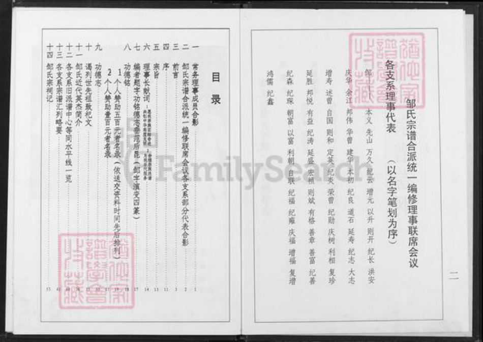 河南省信阳市光山县邹氏族谱-邹氏宗谱.pdf电子版插图2