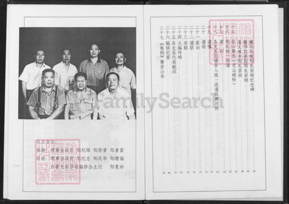 河南省信阳市光山县邹氏族谱-邹氏宗谱.pdf电子版插图3