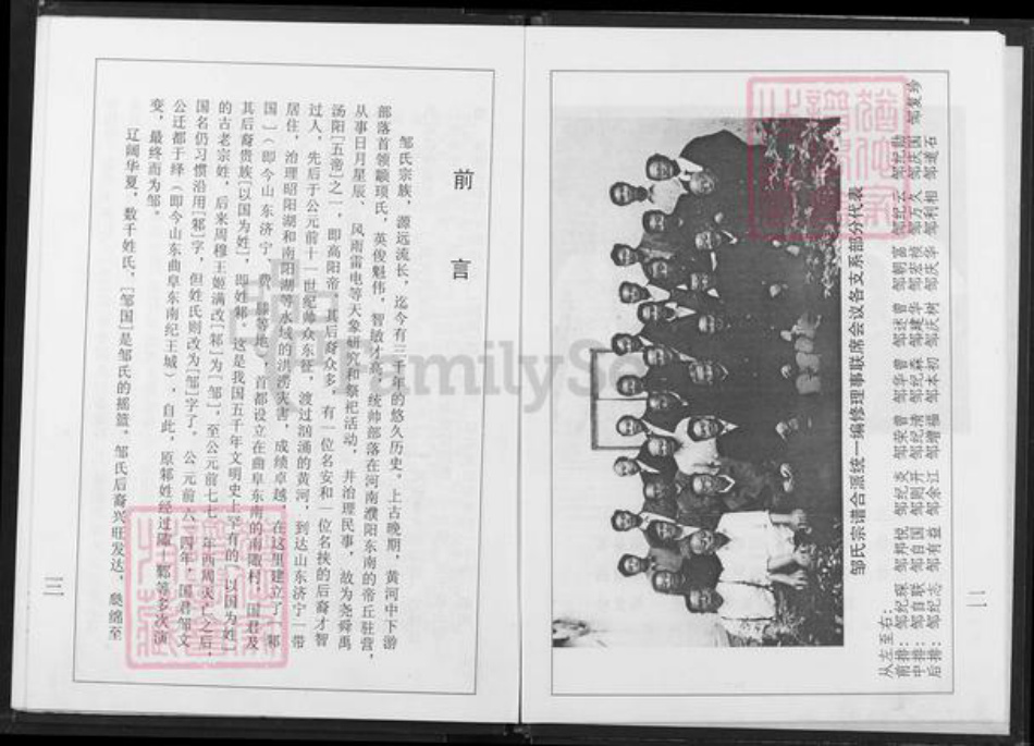 河南省信阳市光山县邹氏族谱-邹氏宗谱.pdf电子版插图4