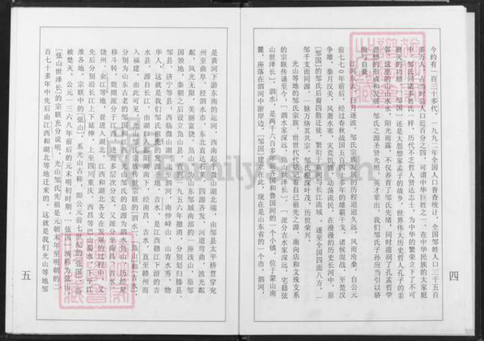 河南省信阳市光山县邹氏族谱-邹氏宗谱.pdf电子版插图5