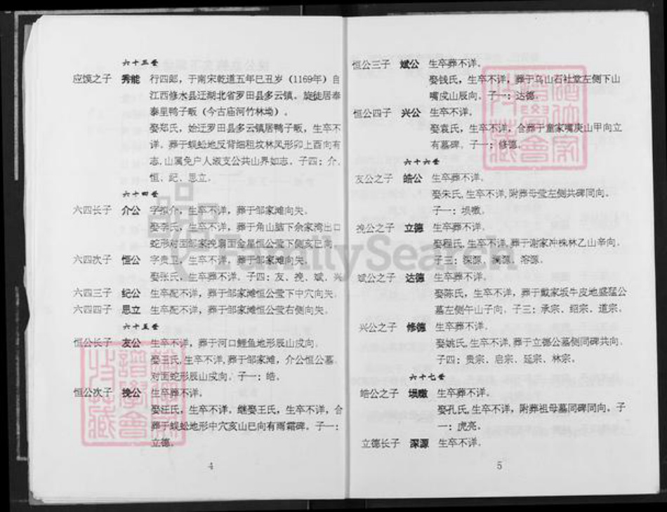 河南省信阳市商城县邹氏族谱-邹氏宗谱.pdf电子版插图4