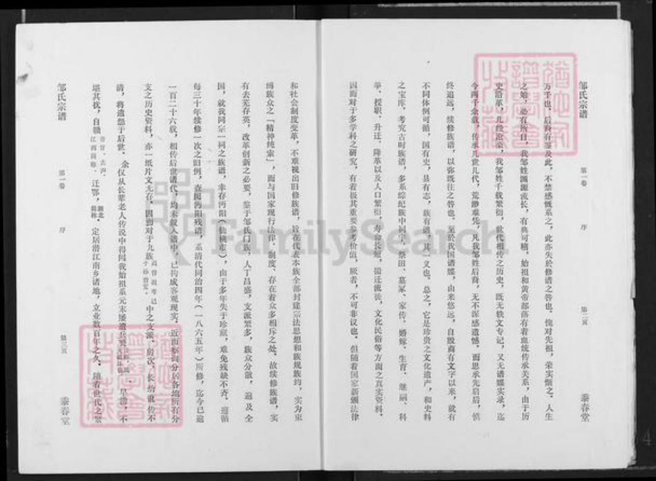 湖北省仙桃市邹氏黍春堂族谱-邹氏宗谱.pdf电子版插图4