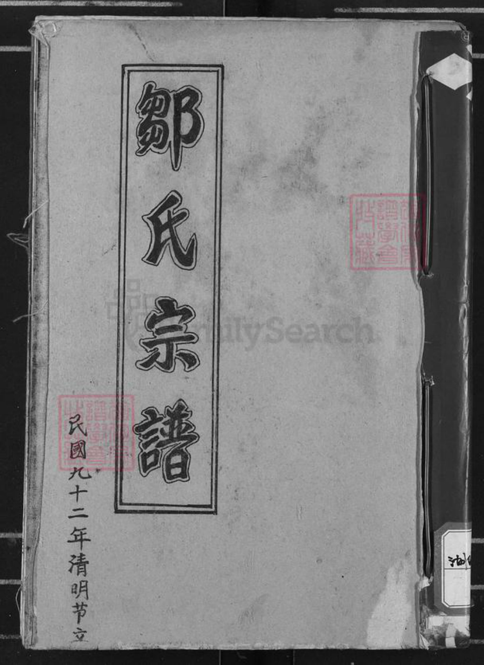 湖北省孝感市孝昌县邹氏族谱-邹氏宗谱.pdf电子版