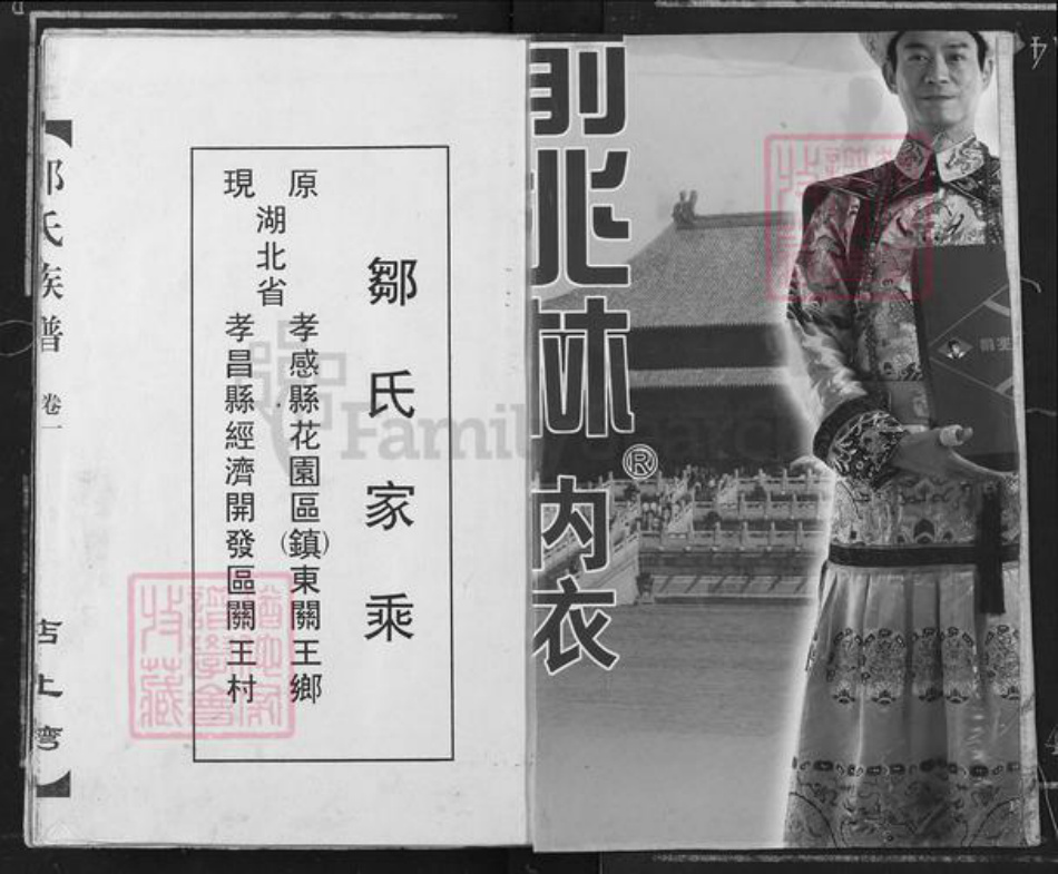 湖北省孝感市孝昌县邹氏族谱-邹氏宗谱.pdf电子版插图1