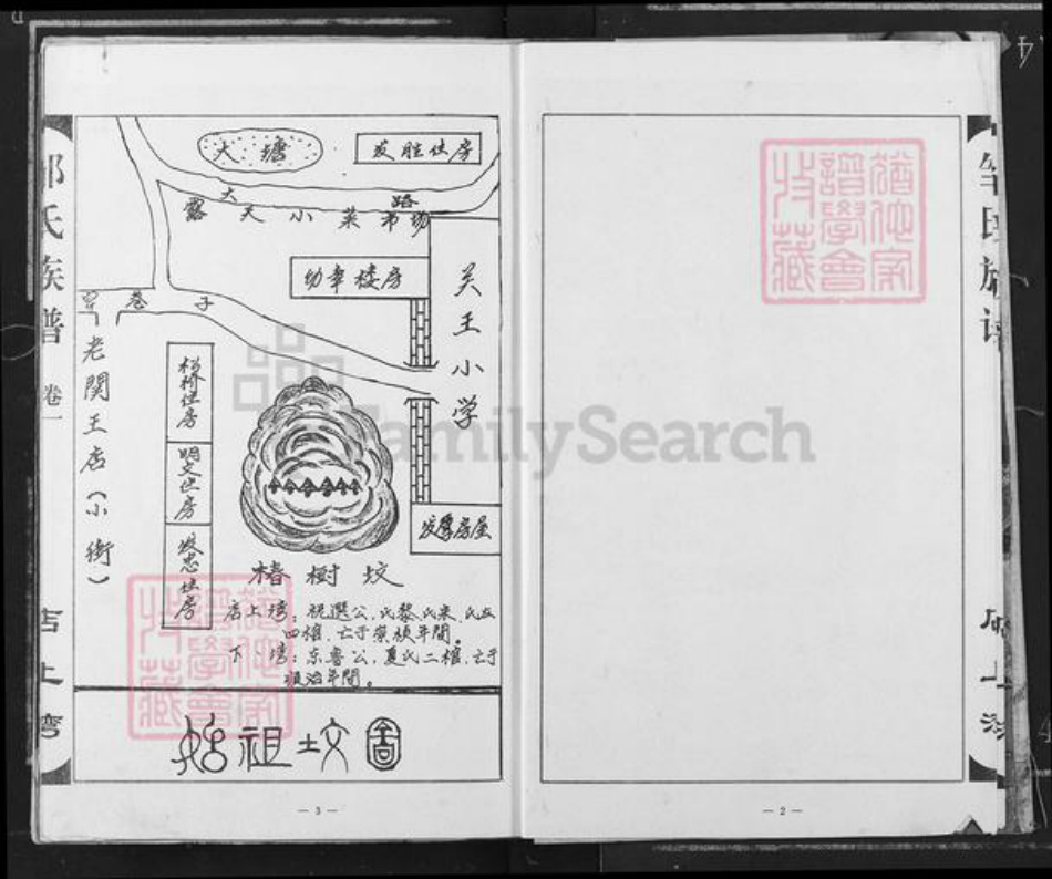湖北省孝感市孝昌县邹氏族谱-邹氏宗谱.pdf电子版插图3