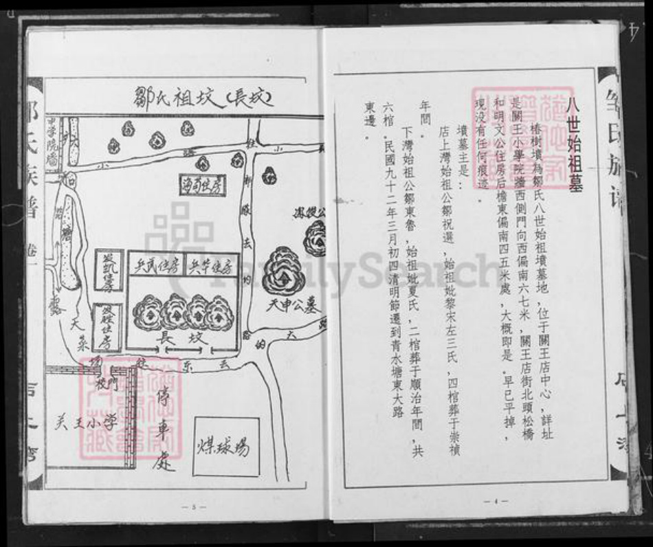 湖北省孝感市孝昌县邹氏族谱-邹氏宗谱.pdf电子版插图4