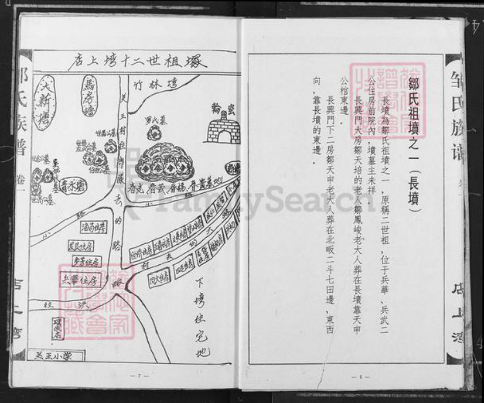 湖北省孝感市孝昌县邹氏族谱-邹氏宗谱.pdf电子版插图5