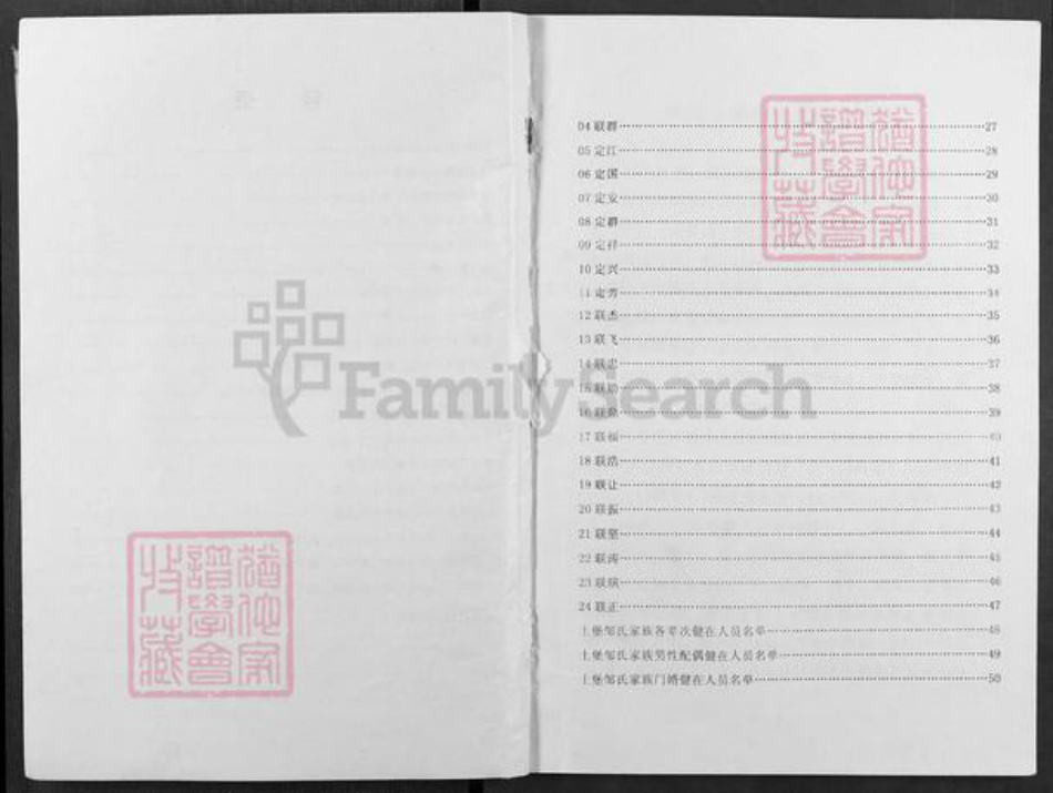 湖北省恩施土家族苗族自治州来凤县翔凤镇邹氏范阳堂族谱-邹氏族谱.pdf电子版插图2