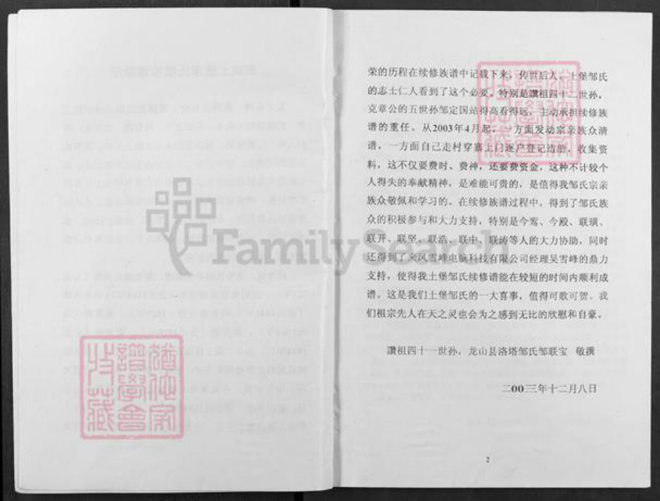 湖北省恩施土家族苗族自治州来凤县翔凤镇邹氏范阳堂族谱-邹氏族谱.pdf电子版插图4