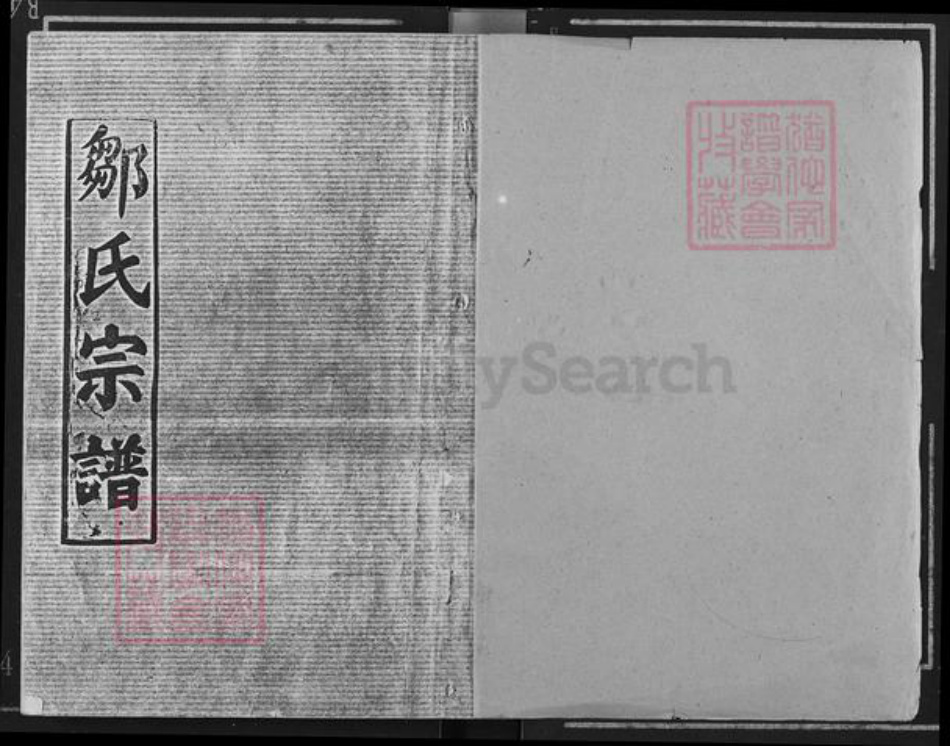 江西省南昌市邹氏范阳堂族谱-邹氏宗谱.pdf电子版