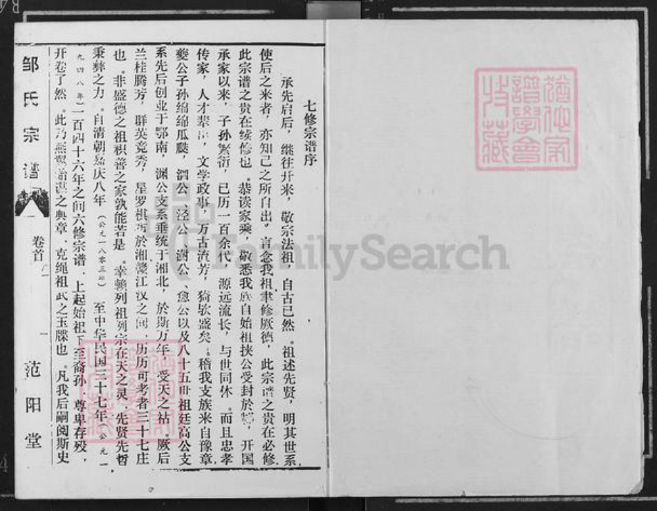 江西省南昌市邹氏范阳堂族谱-邹氏宗谱.pdf电子版插图1