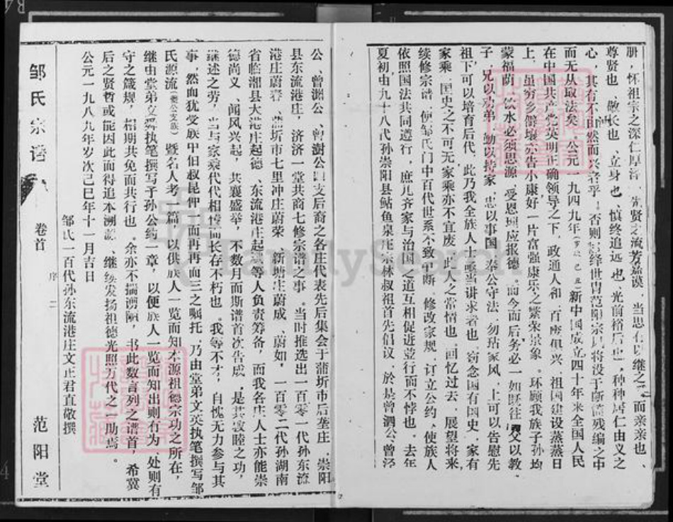 江西省南昌市邹氏范阳堂族谱-邹氏宗谱.pdf电子版插图2