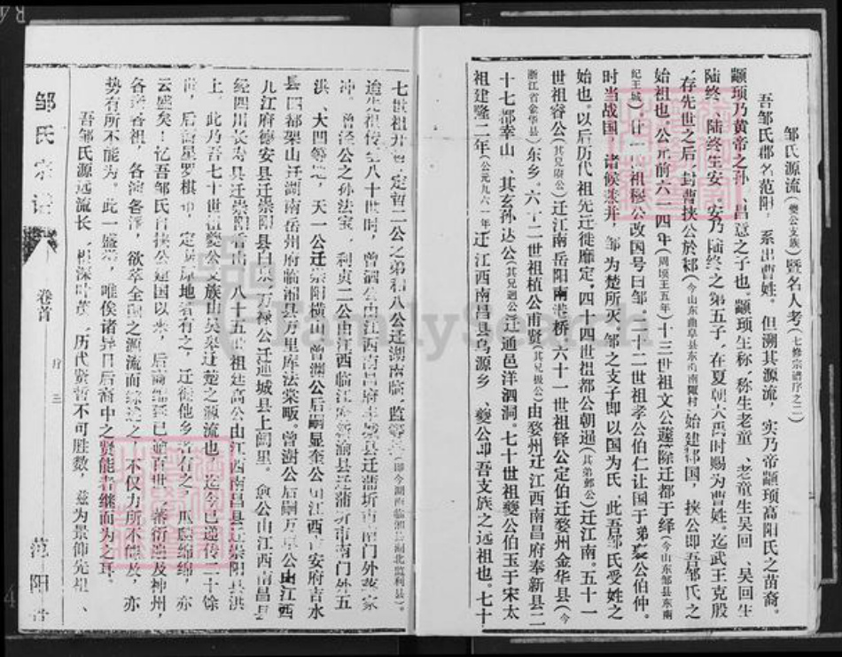 江西省南昌市邹氏范阳堂族谱-邹氏宗谱.pdf电子版插图3