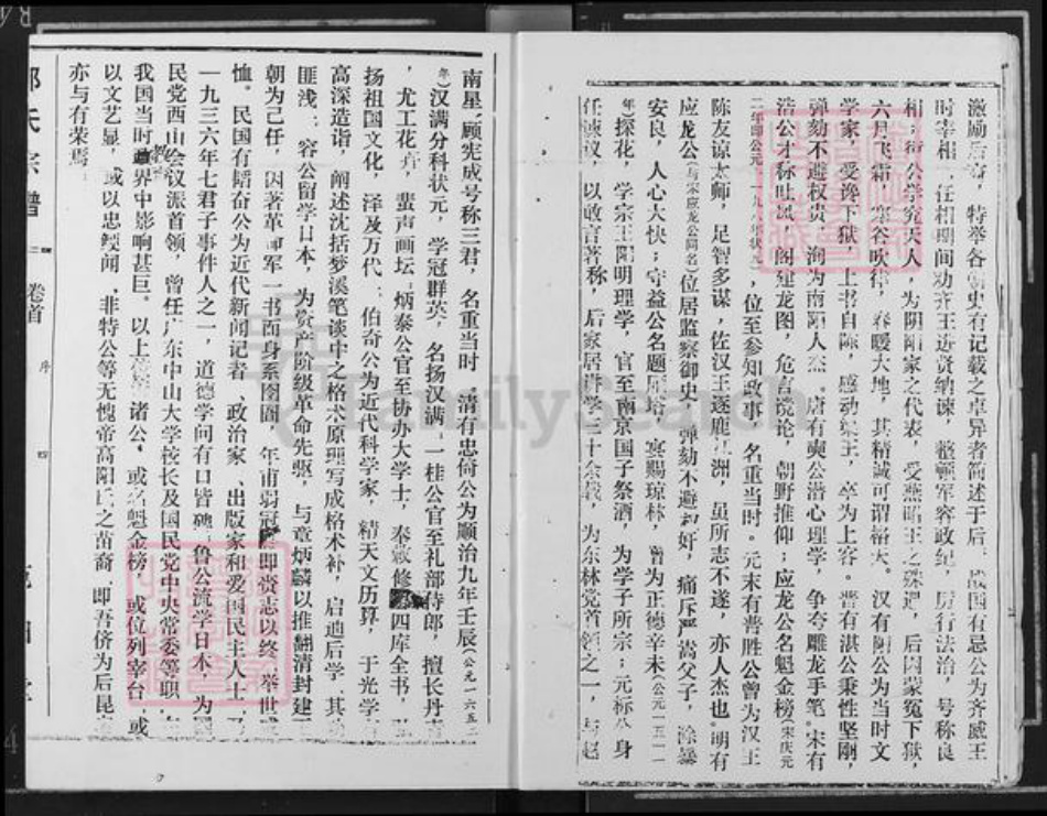 江西省南昌市邹氏范阳堂族谱-邹氏宗谱.pdf电子版插图4