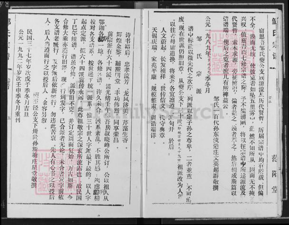 江西省南昌市邹氏范阳堂族谱-邹氏宗谱.pdf电子版插图5