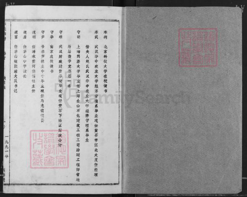 湖北省黄冈市浠水县关口镇邹氏东鲁堂族谱-邹氏宗谱.pdf电子版插图1