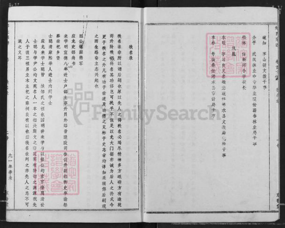 湖北省黄冈市浠水县关口镇邹氏东鲁堂族谱-邹氏宗谱.pdf电子版插图2
