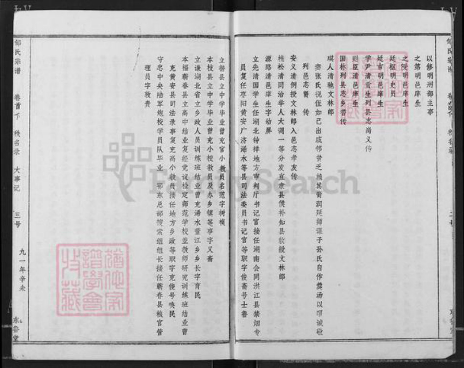 湖北省黄冈市浠水县关口镇邹氏东鲁堂族谱-邹氏宗谱.pdf电子版插图3