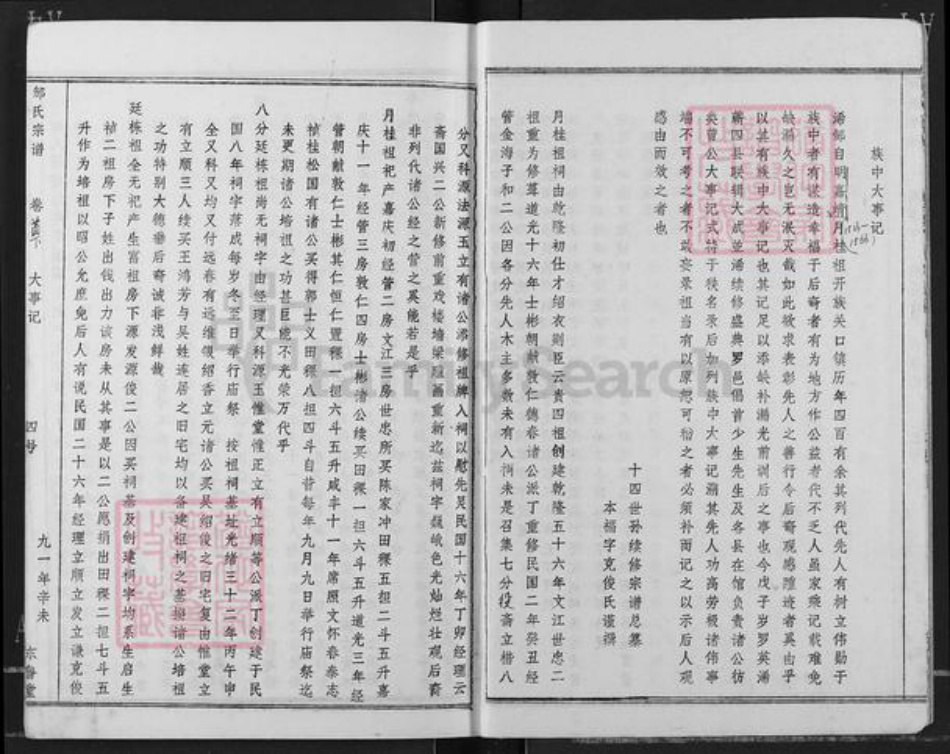 湖北省黄冈市浠水县关口镇邹氏东鲁堂族谱-邹氏宗谱.pdf电子版插图4