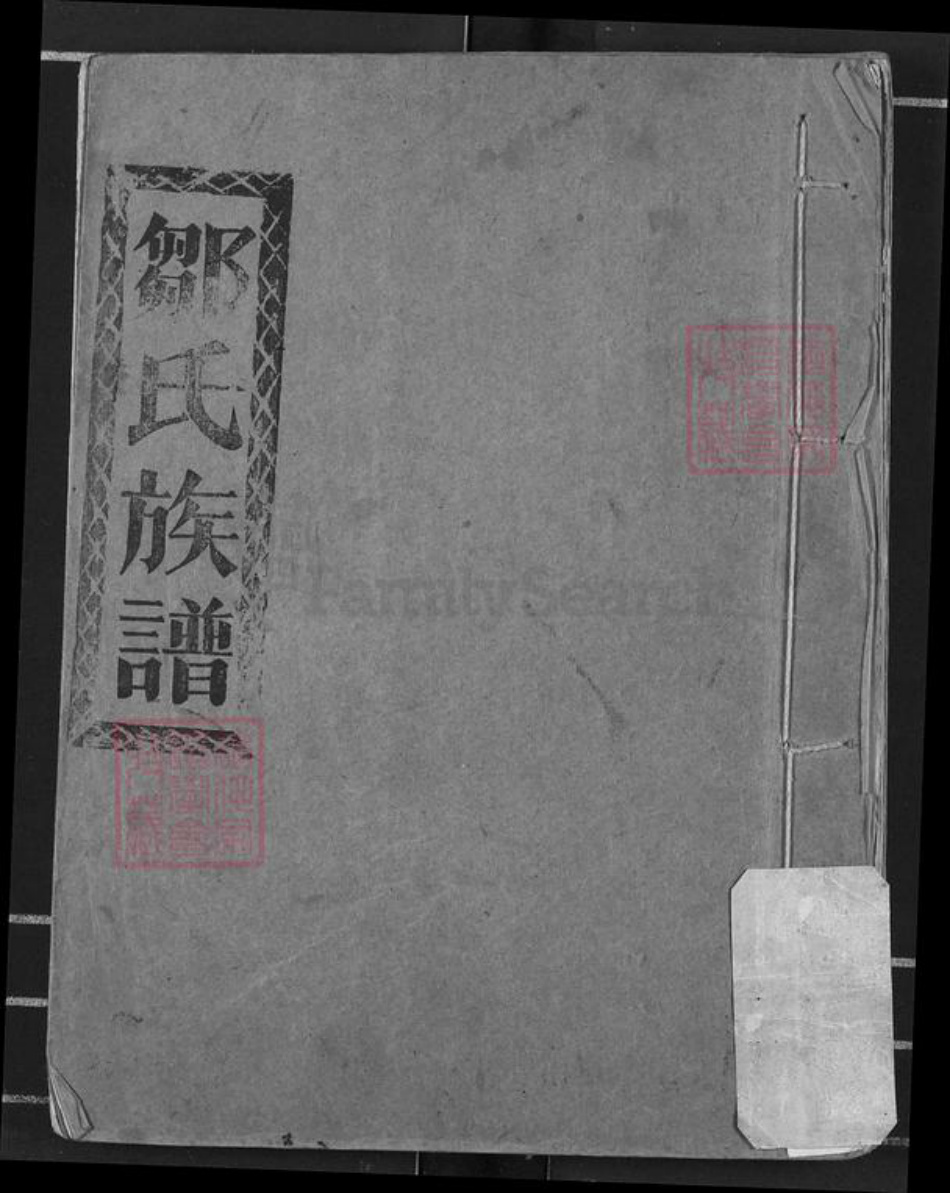 湖北省荆州市监利县程集镇邹氏东鲁堂族谱-邹氏族谱.pdf电子版