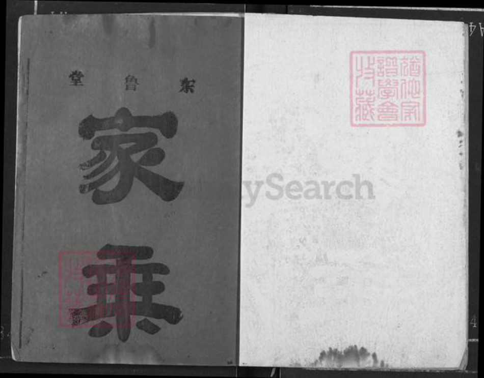 湖北省荆州市监利县程集镇邹氏东鲁堂族谱-邹氏族谱.pdf电子版插图1