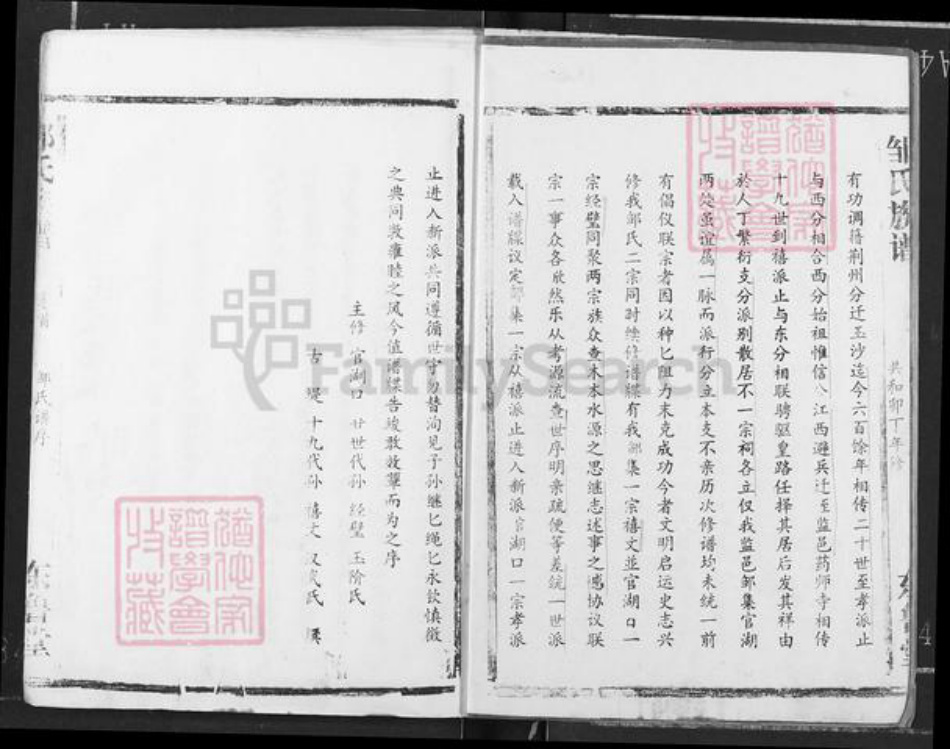 湖北省荆州市监利县程集镇邹氏东鲁堂族谱-邹氏族谱.pdf电子版插图3