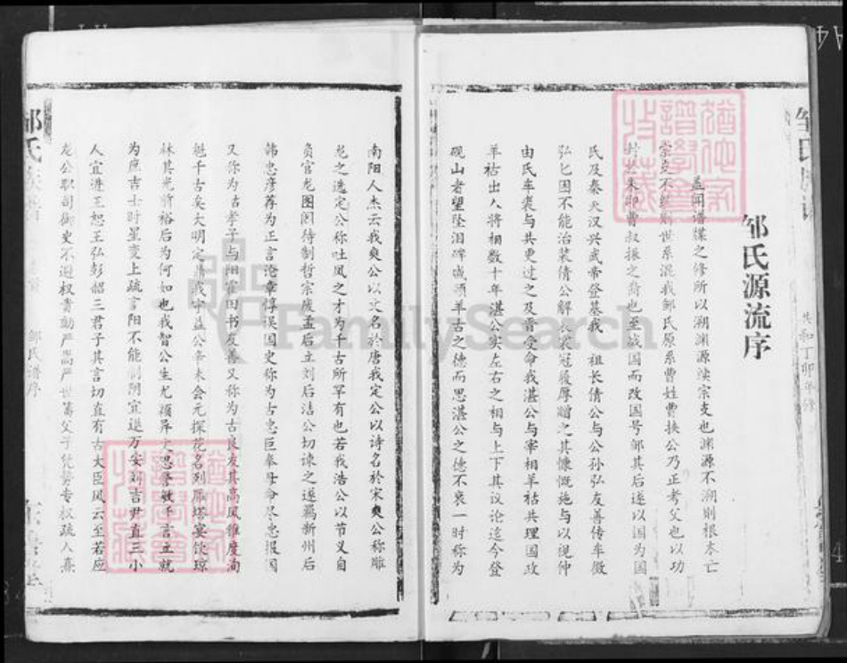 湖北省荆州市监利县程集镇邹氏东鲁堂族谱-邹氏族谱.pdf电子版插图4