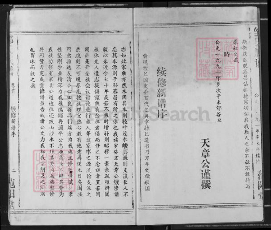 湖北省荆州市江陵县邹氏范阳堂族谱-邹氏族谱.pdf电子版插图3 湖北省荆州市江陵县邹氏范阳堂族谱-邹氏族谱.pdf电子版插图3