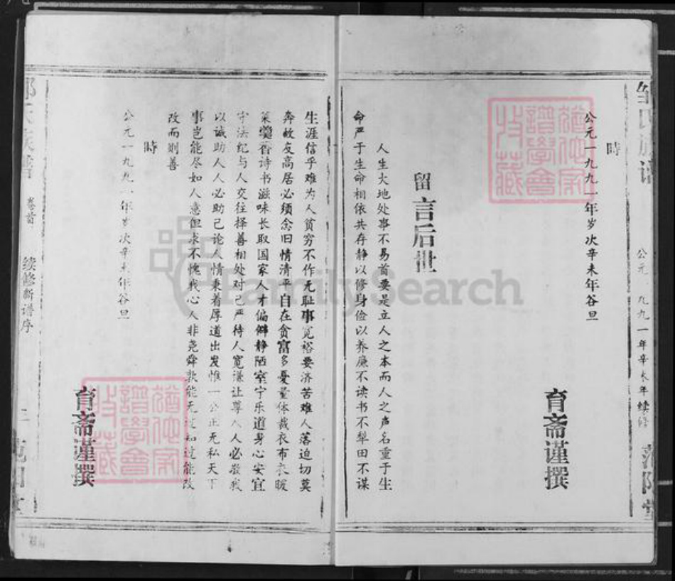 湖北省荆州市江陵县邹氏范阳堂族谱-邹氏族谱.pdf电子版插图4 湖北省荆州市江陵县邹氏范阳堂族谱-邹氏族谱.pdf电子版插图4