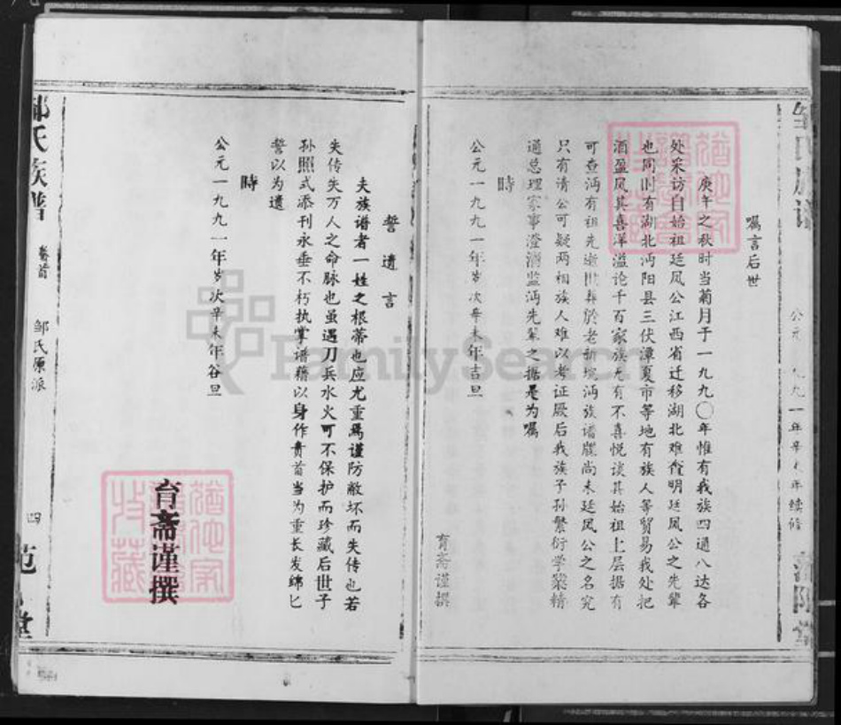 湖北省荆州市江陵县邹氏范阳堂族谱-邹氏族谱.pdf电子版插图5 湖北省荆州市江陵县邹氏范阳堂族谱-邹氏族谱.pdf电子版插图5