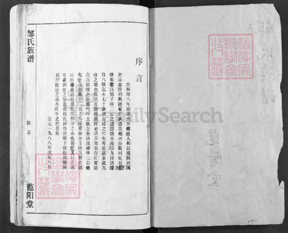 湖北省荆州市监利县邹氏范阳堂族谱-邹氏族谱.pdf电子版插图1