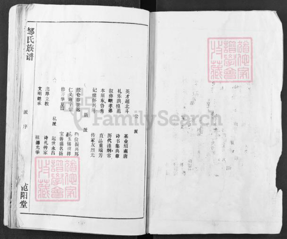 湖北省荆州市监利县邹氏范阳堂族谱-邹氏族谱.pdf电子版插图2