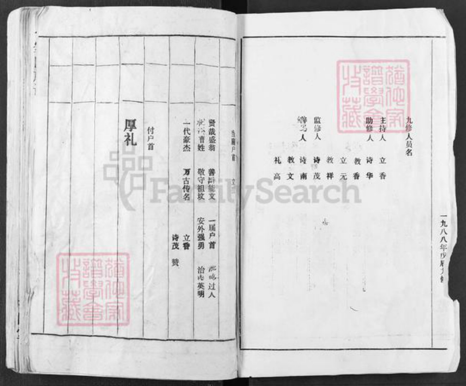 湖北省荆州市监利县邹氏范阳堂族谱-邹氏族谱.pdf电子版插图3