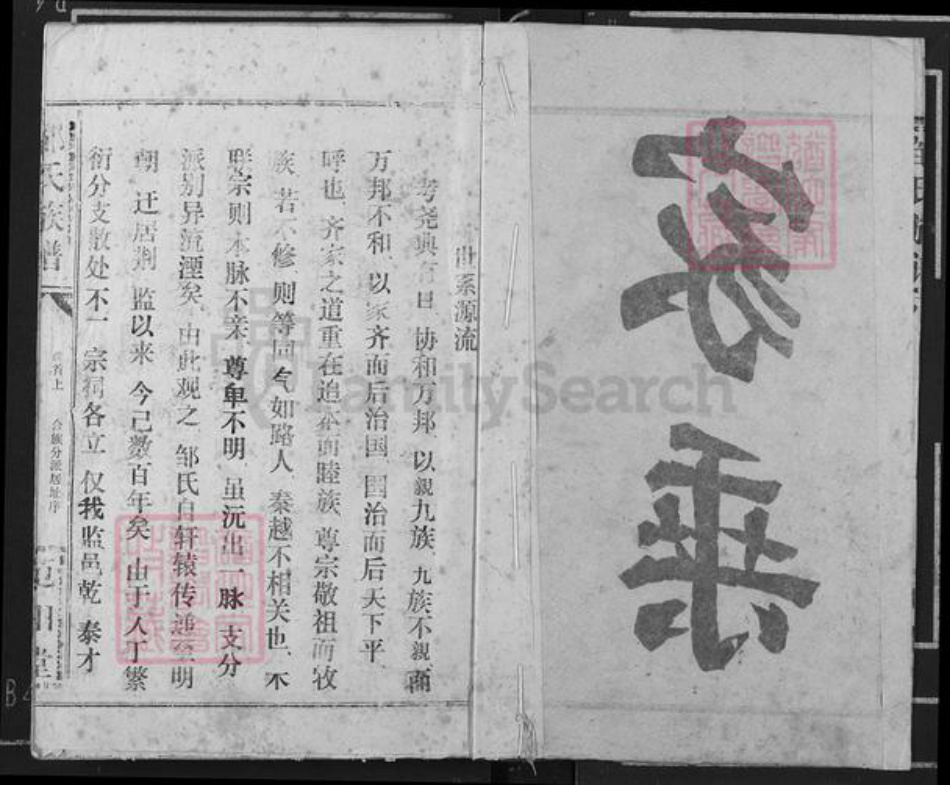 湖北省荆州市监利县邹氏范阳堂族谱-邹氏族谱.pdf电子版插图1