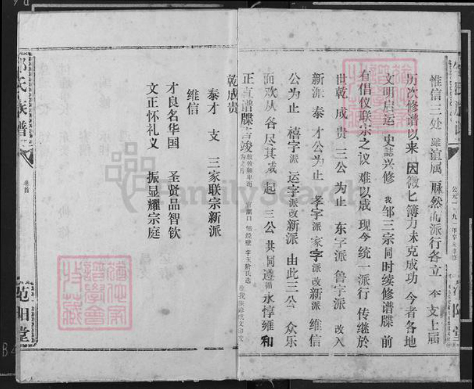 湖北省荆州市监利县邹氏范阳堂族谱-邹氏族谱.pdf电子版插图2