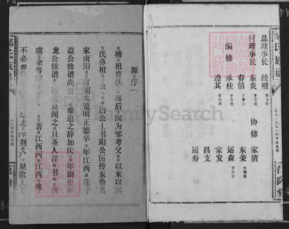 湖北省荆州市监利县邹氏范阳堂族谱-邹氏族谱.pdf电子版插图3