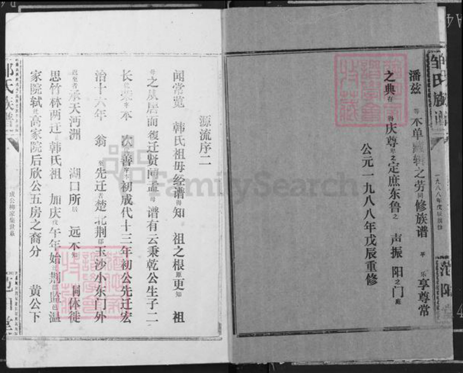 湖北省荆州市监利县邹氏范阳堂族谱-邹氏族谱.pdf电子版插图4