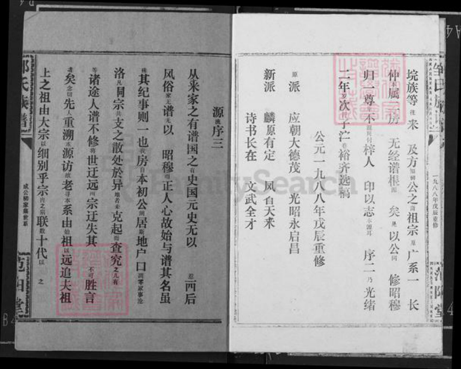 湖北省荆州市监利县邹氏范阳堂族谱-邹氏族谱.pdf电子版插图5