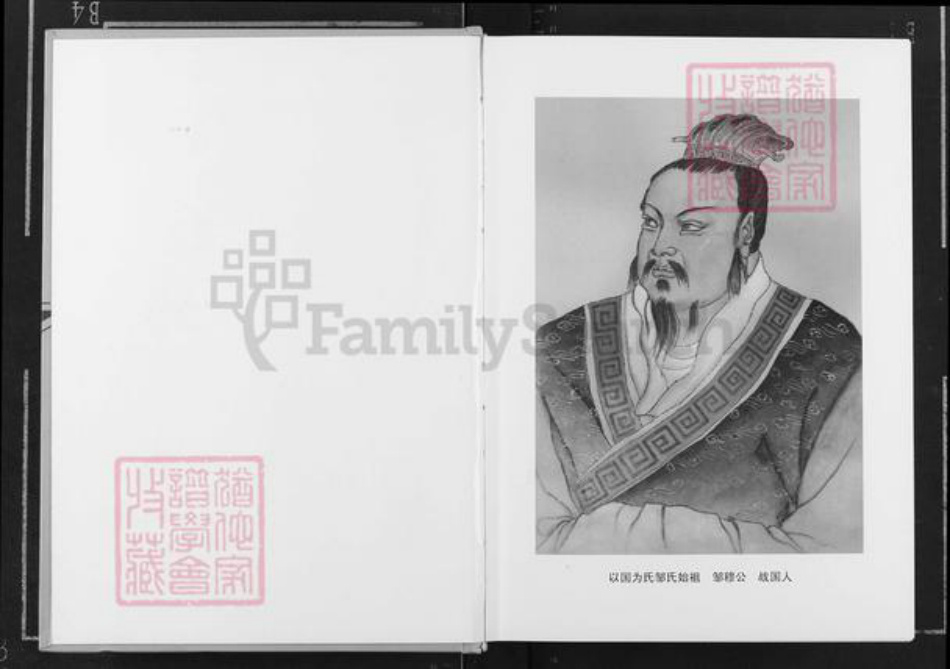 湖北省荆州市监利县白螺镇邹氏范阳堂族谱-中华邹氏族谱.监利白螺支系.pdf电子版插图1 湖北省荆州市监利县白螺镇邹氏范阳堂族谱-中华邹氏族谱.监利白螺支系.pdf电子版插图1