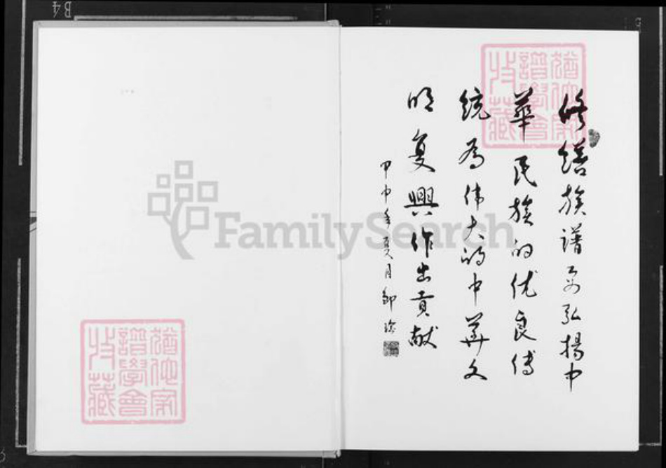 湖北省荆州市监利县白螺镇邹氏范阳堂族谱-中华邹氏族谱.监利白螺支系.pdf电子版插图2 湖北省荆州市监利县白螺镇邹氏范阳堂族谱-中华邹氏族谱.监利白螺支系.pdf电子版插图2