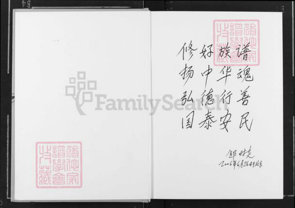 湖北省荆州市监利县白螺镇邹氏范阳堂族谱-中华邹氏族谱.监利白螺支系.pdf电子版插图3 湖北省荆州市监利县白螺镇邹氏范阳堂族谱-中华邹氏族谱.监利白螺支系.pdf电子版插图3