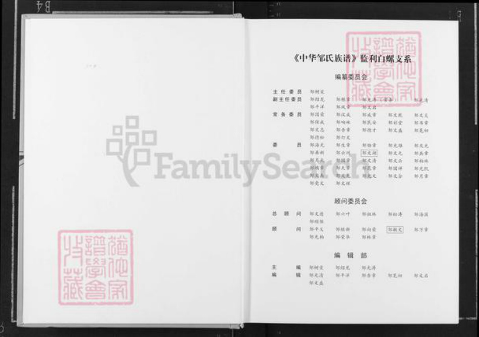 湖北省荆州市监利县白螺镇邹氏范阳堂族谱-中华邹氏族谱.监利白螺支系.pdf电子版插图4 湖北省荆州市监利县白螺镇邹氏范阳堂族谱-中华邹氏族谱.监利白螺支系.pdf电子版插图4